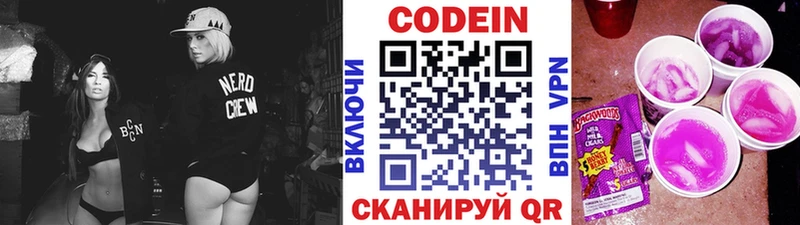 Кодеиновый сироп Lean напиток Lean (лин)  Купить закладки  Кизел 